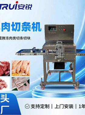 全自动鲜肉分条切块切丁机 商用鲜肉分条机 肉食加工切肉条生产线