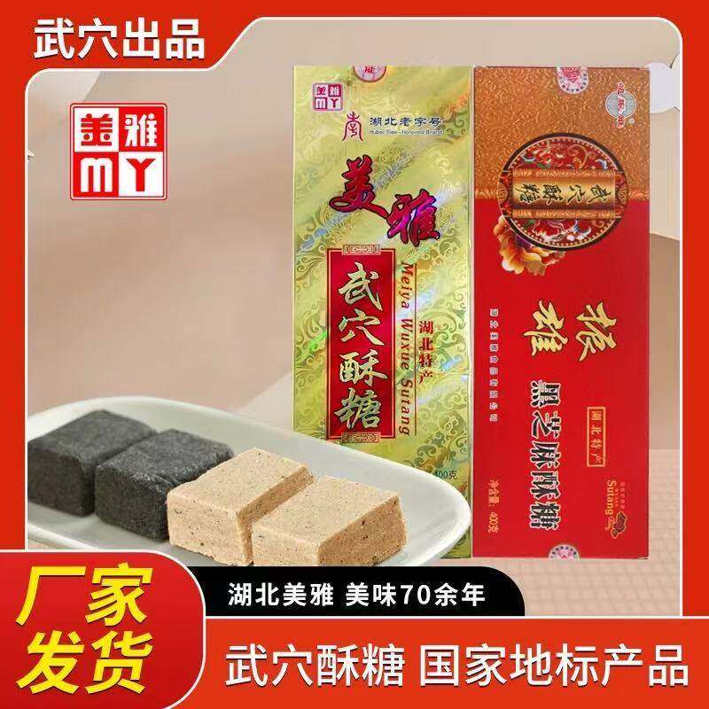 武穴美雅酥糖湖北特产正宗老式传统怀旧零食糕点桂花芝麻甜味盒装
