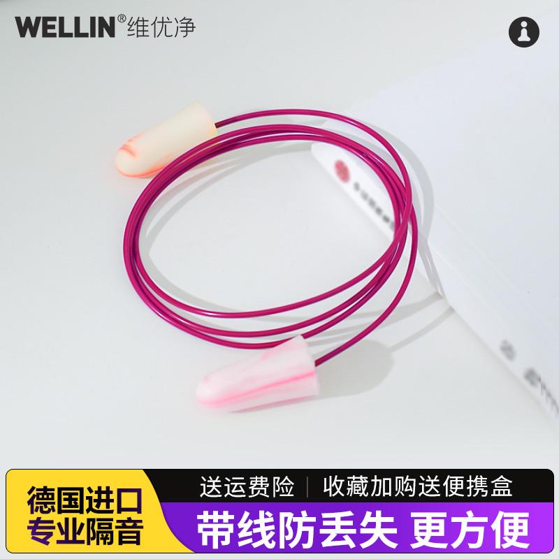 维优净防噪音耳塞带线防丢学生睡眠舒适侧睡隔音神器睡觉专用女士