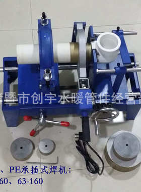 pe承设备熔可-接机焊接机热熔40手摇器50ppr焊管华-焊接160插式机