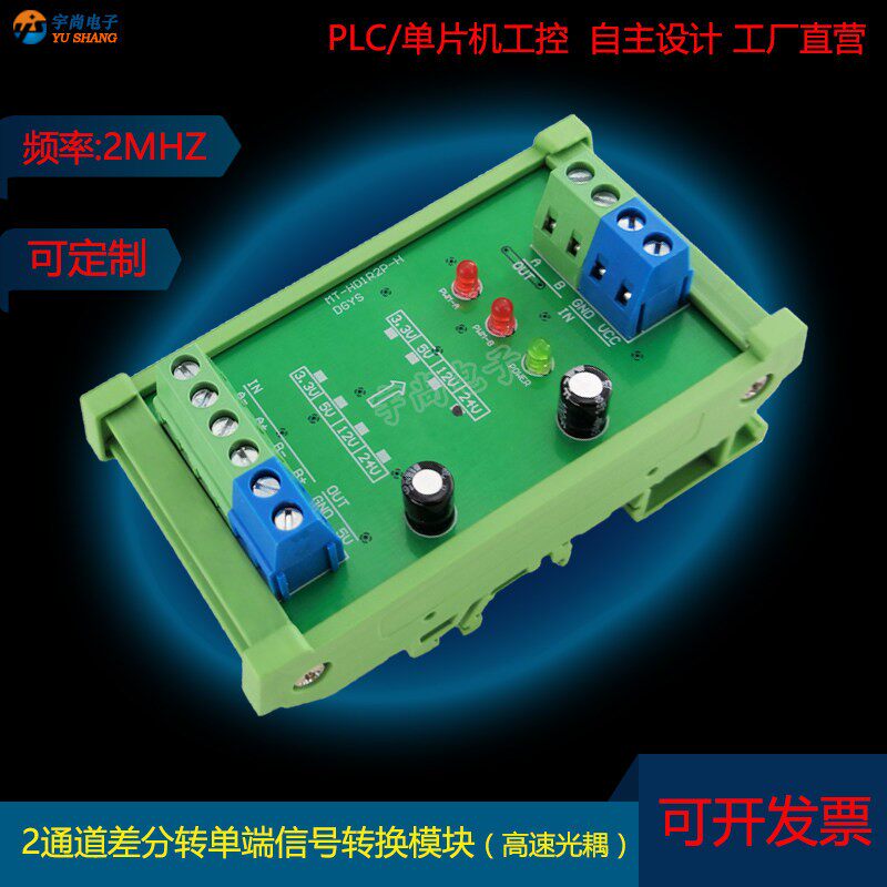 高速脉冲讯号2路2MHZ单晶片PLC 3.3V 5V 12V 24V电压电平转换模块