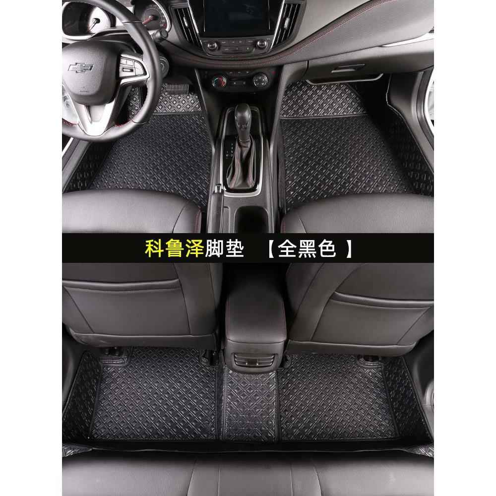 s雪佛兰科品鲁泽r脚垫全包内饰改装JIE专内用装饰汽车用车装饰