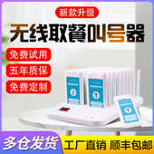 无线取餐器餐厅美食广场等餐器排队叫号机取餐呼叫器 振动取餐牌