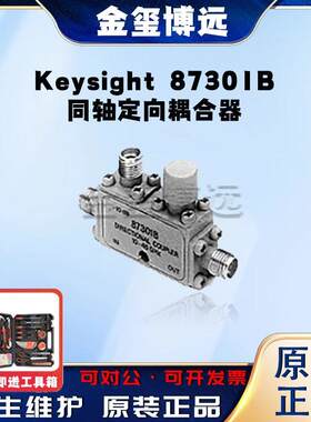 是德Keysight87301B同轴定向耦合器