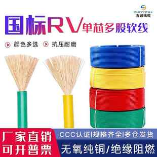 6平方铜芯电子线控制信号线 RV软线国标单芯多股软电线0.5 2.5