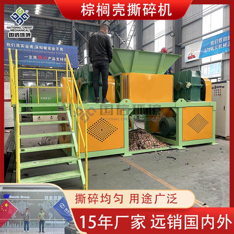 棕榈壳撕碎机棕榈废料纤维椰子水果壳撕碎成型设备棕榈丝粉碎机