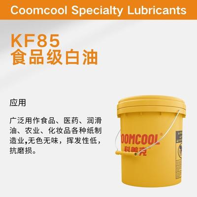 分装韩国瑞振食品级白油kf85白矿油白色油增光剂脱模剂液体石蜡