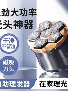 耀发多功能光头神器磁吸六刀头自刮理发器男士专用可水洗剃头剃刀