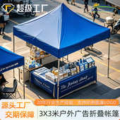 户外展览摆摊篷折叠广告帐篷3米x3米批发伸缩式 四角遮阳棚雨棚伞