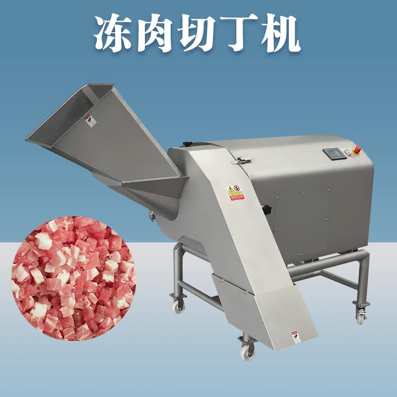 双电机大型冻肉切丁机台湾原装冻肥膘切粒机牛肉粒颗粒分明设备