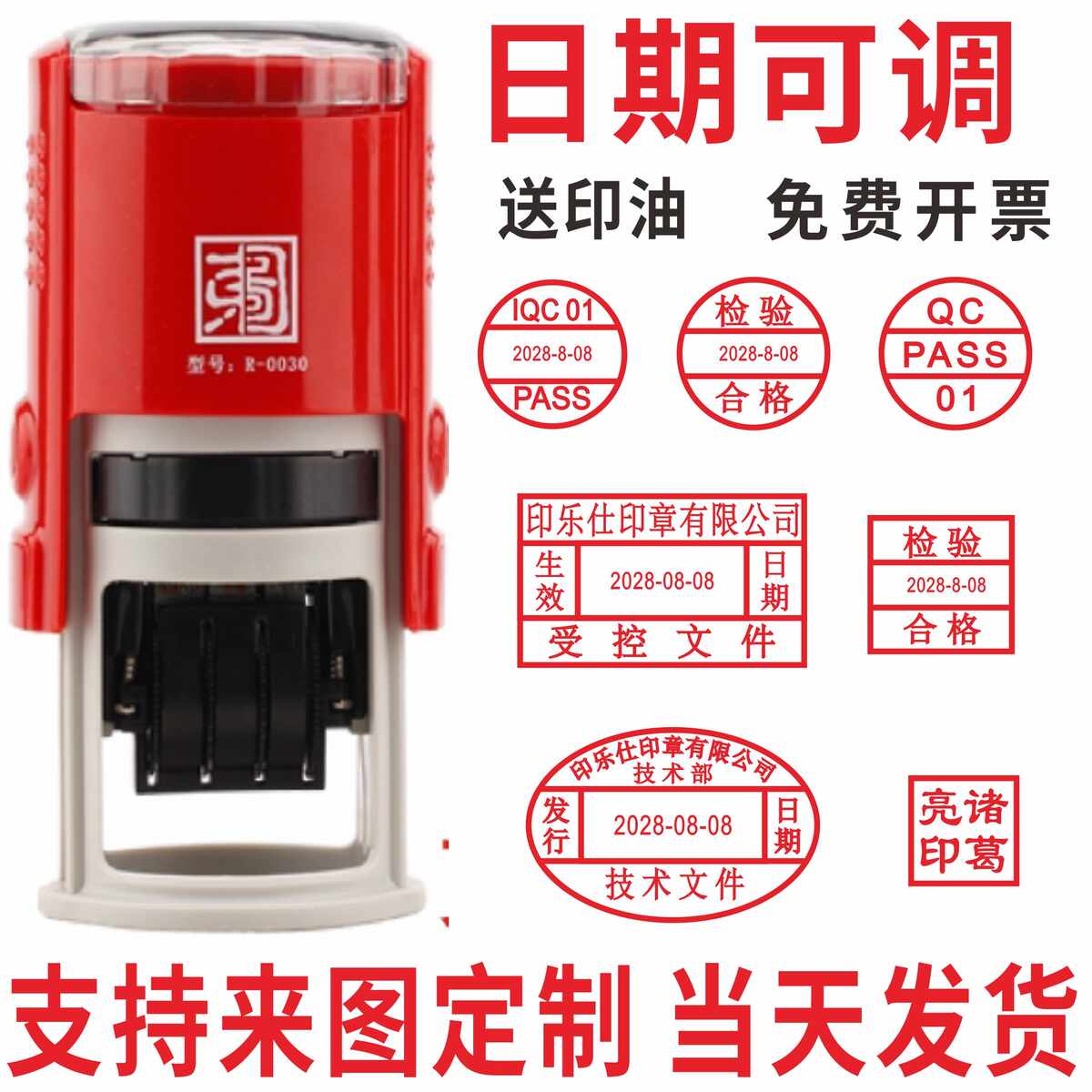 qc章检验合格章可调日期印章定做定制章翻转回墨受控刻章盖章pass