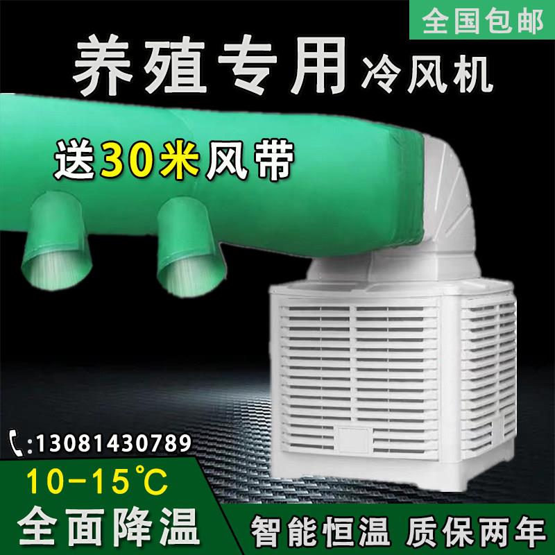 冷风机养殖大型水冷式空调商用工厂环保空调工业网咖井水制冷大功