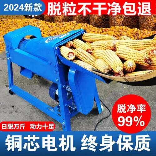 【新客立减】自动玉米脱粒机家用小型220v电动剥玉米机剥玉米神器