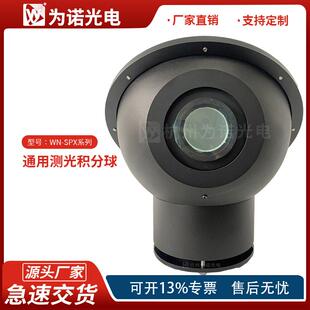 CMOS成像传感器校准积分球通用积分球 源头厂家专业制造CCD