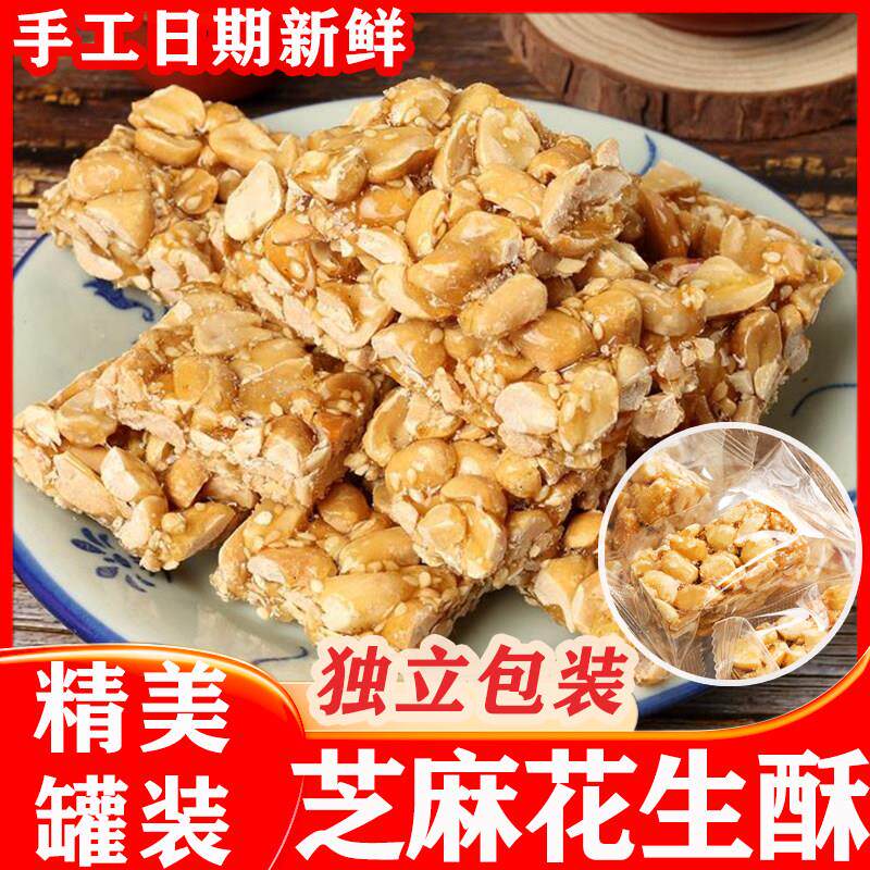 ,花生酥糖老式正宗独立包装纯手工芝麻潮州潮汕特产花生糖花生酥