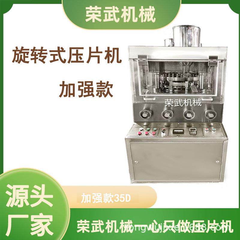 大型商用5D新款加强旋转式压片机全自动双色压片糖果制药压片机