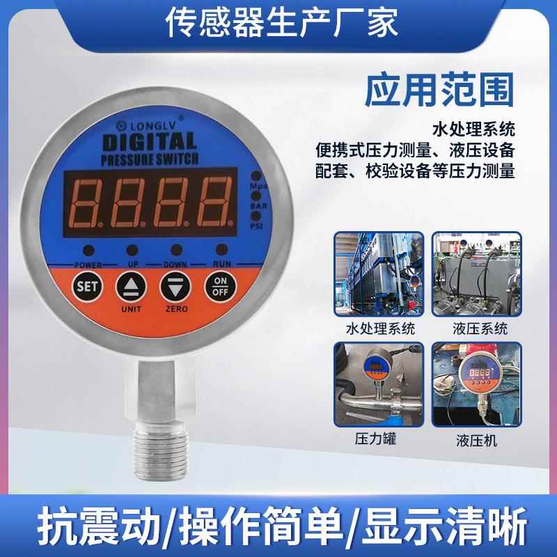 YL-819E耐震数显电接点压力表 智能数显压力控制器电子式压力开关