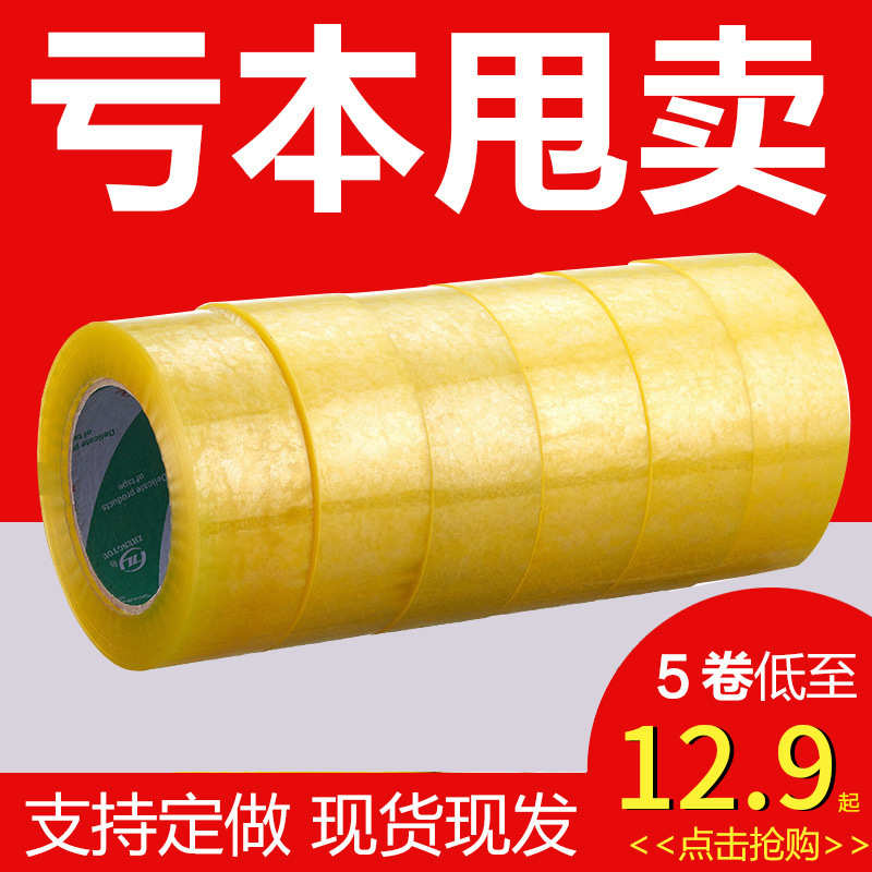 正优 厂家直销 5卷装 封箱胶带 宽45mm*肉厚7mm 封箱打包专用胶纸