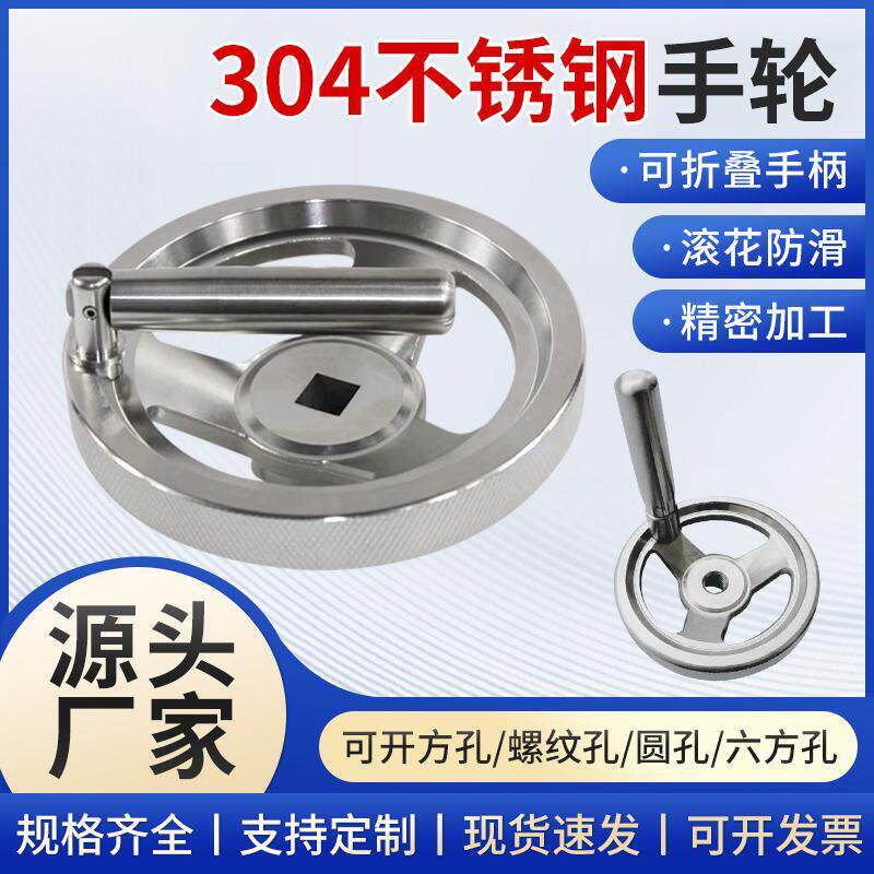 304不锈钢手轮可折叠手柄手轮CNC加工车床手轮滚花边手轮带摇手