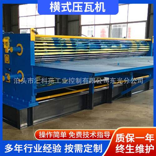 横式压瓦机横向水波纹彩钢滚轧机械滚筒铁皮雨搭板生产设备
