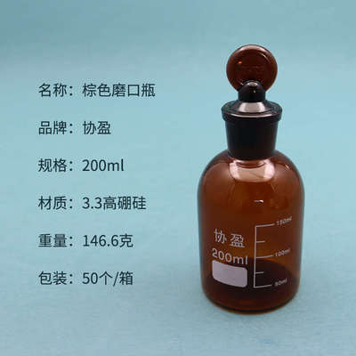 样品瓶200ml棕色具塞磨口玻璃瓶 硫化物酸化吹气蒸馏吸收装置HJ12