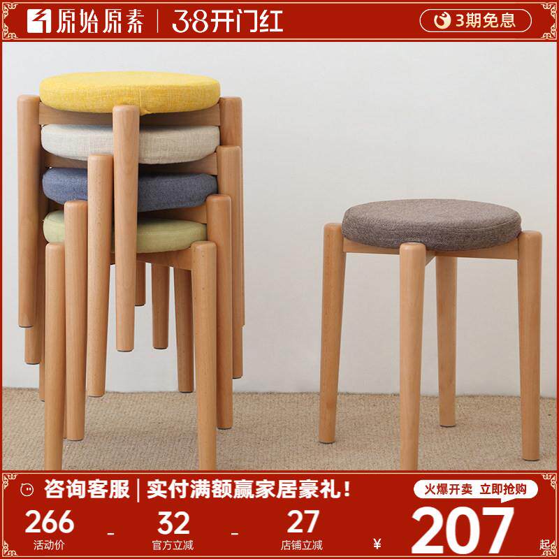 原始原素实木圆凳家用餐桌可叠放凳子山毛榉卧室化妆小凳子C3132