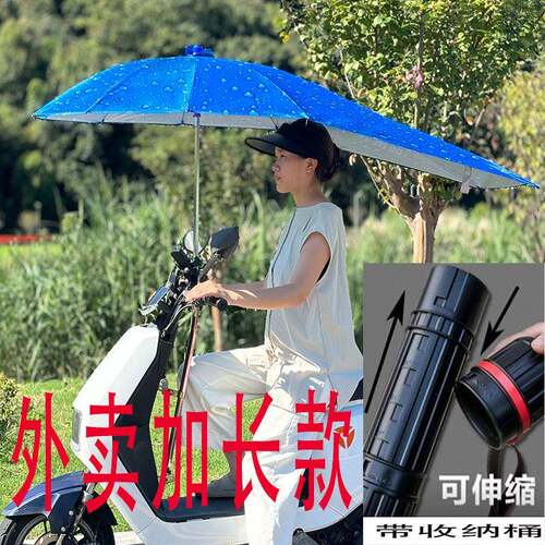 电动车电瓶车伞遮阳伞防晒棚雨伞支架外送车雨伞滑板车遮阳伞