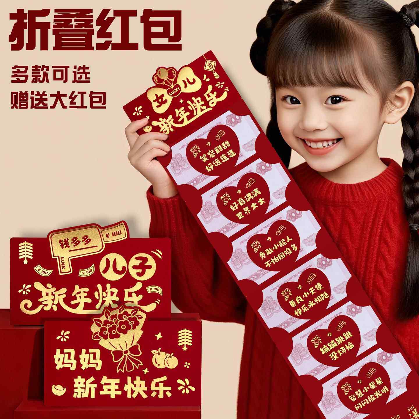 新年快乐折叠红包儿子女儿爸爸妈妈仪式感过年新款创意卡位利是封,节庆用品/礼品,红包/利是封,淘宝优惠券,粉丝福利购,淘宝优惠卷