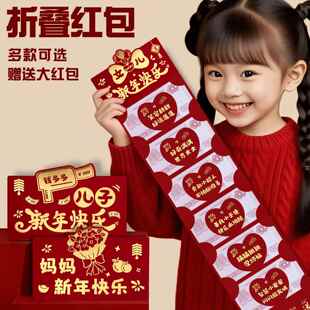 新年快乐折叠红包儿子女儿爸爸妈妈仪式感过年新款创意卡位利是封
