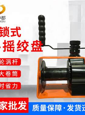 厂家自锁手摇绞盘船用重型手动卷轴卷扬机涡轮蜗杆卷扬机刹车