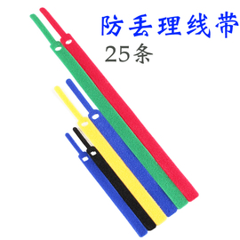 25条魔术贴理线带绑线带电脑电线数据线电源，整理耳机绕线器扎线带