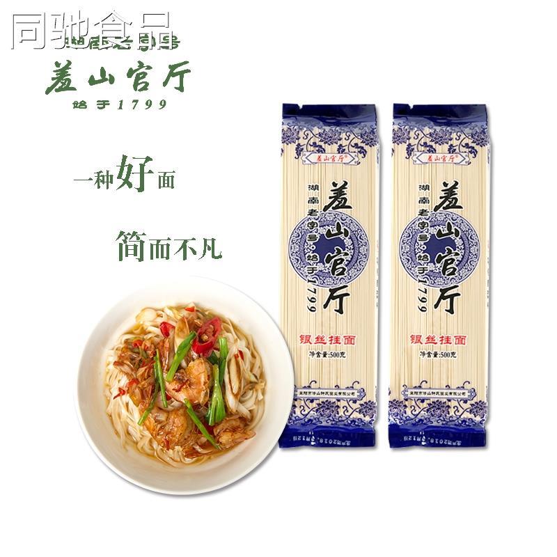 湖南特产桃江特色修山面羞山官厅面银丝挂面手工面