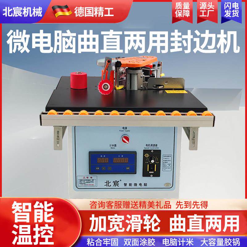 北宸木工封边机全自动断带小型迷你家装家用手提异形生态免漆板