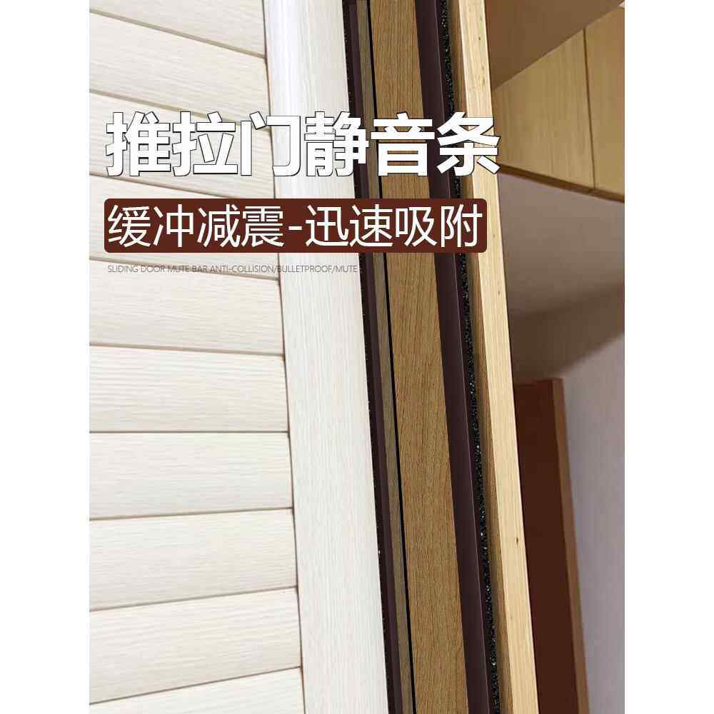 推拉门静音条衣柜门自粘防撞防尘移门缝隙填补磁吸密封条防风胶条