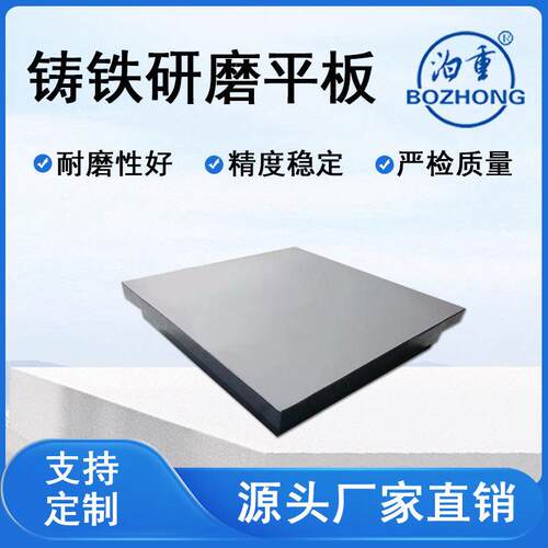 厂家直销大型铸铁研磨平板高精度手工研磨平台研磨平板现货供应