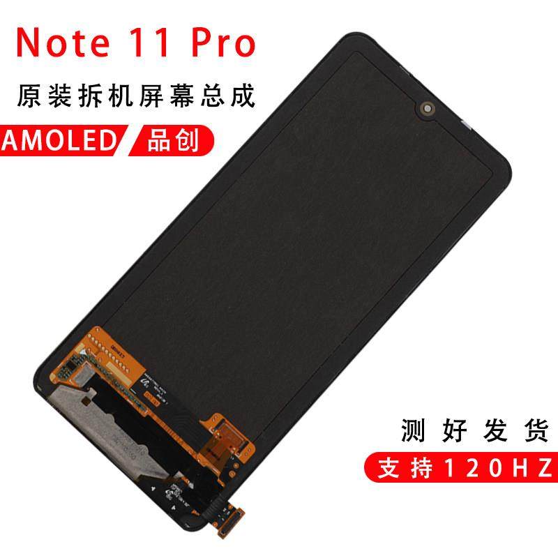 适用于 于红米Note11pro屏幕总成原装拆机Note11pro+内外显示屏OL