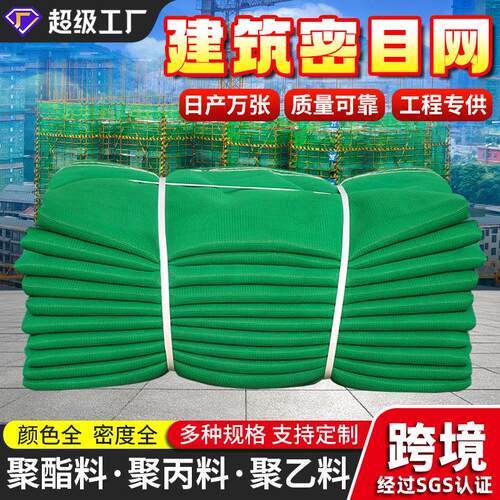 国标密目安全网建筑工地阻燃防坠网国标认证阻燃安全网