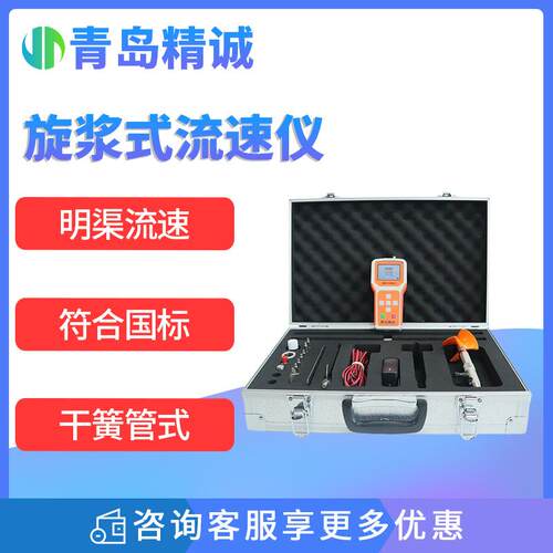 便携式流速仪超声波手持LS20A螺旋桨式流量仪河道水文流速仪
