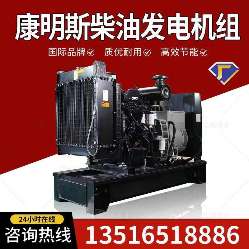 30kw康明斯开架柴油发电机组 30千瓦底盘油箱发电机 全自动发电机
