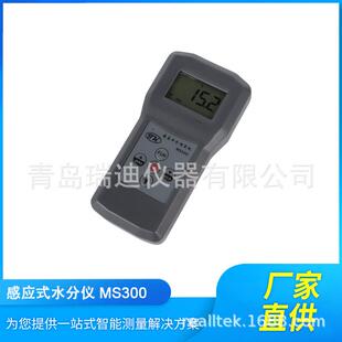 混凝土水分仪MS300感应式水分测定仪手持木材地面墙面玻璃检测仪