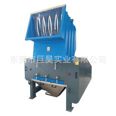 巨昊牌强力粉碎机 Powerful Granulator