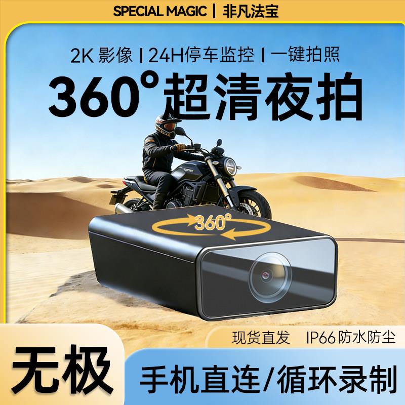 适用无极cu250摩托车用行车记录仪360度超高清监控旋转骑行记录仪