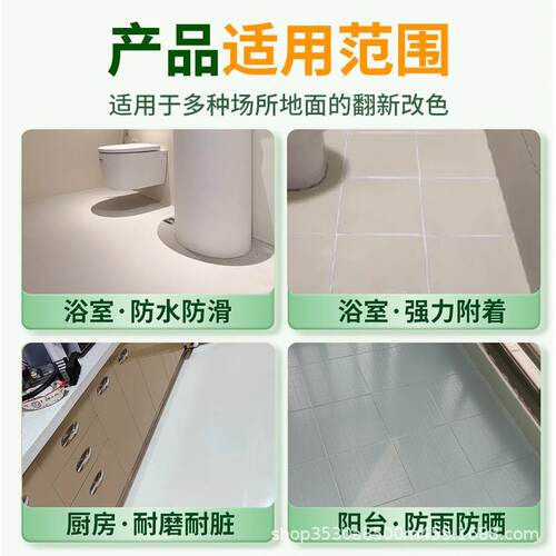 瓷砖漆地砖翻新厕所地坪漆卫生间浴室客厅墙地面防水涂料防水耐磨