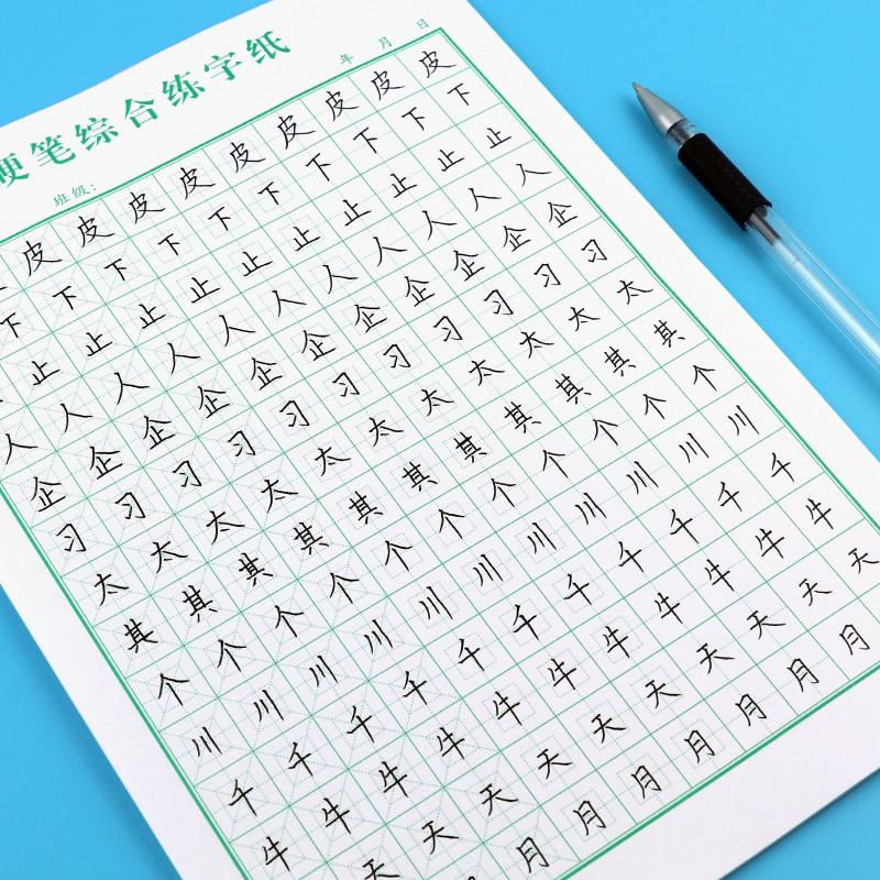 加厚综合版硬笔专项训练纸书法练字本小学生回米格回宫格田字格本
