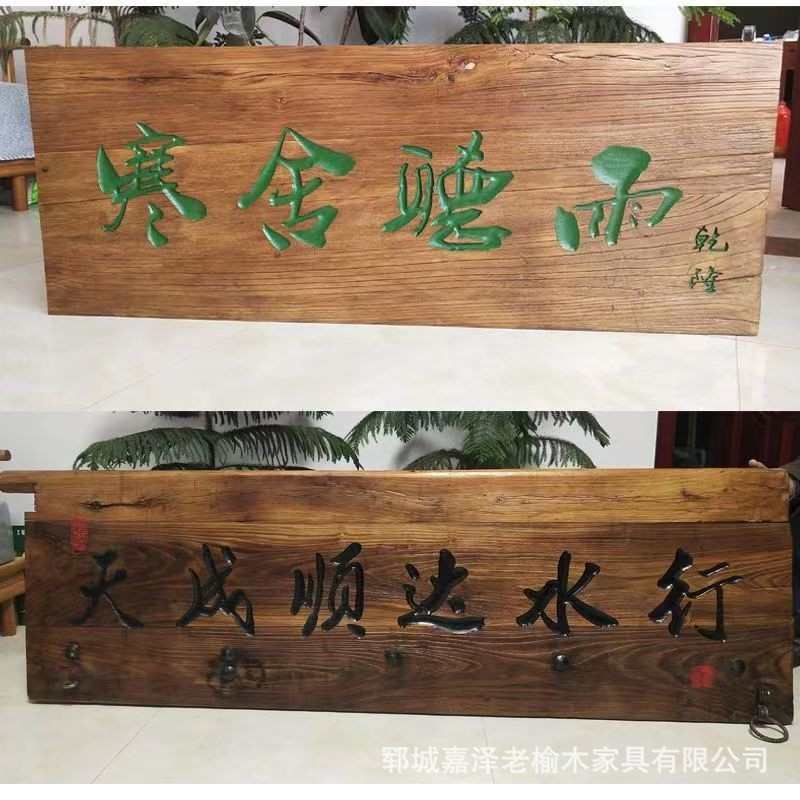 老榆木实木制牌匾招牌老榆木门匾牌风化板牌匾雕刻门头老榆木门匾