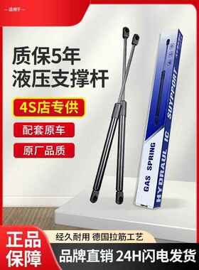 东南V6菱仕/DX3/DX7后备箱液压杆 行李箱顶杆 气压杆 尾门支撑杆
