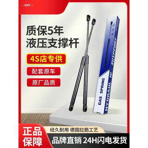 适用于英菲尼迪Ex25 Ex35 Ex37前发动机罩后挡板液压支撑杆
