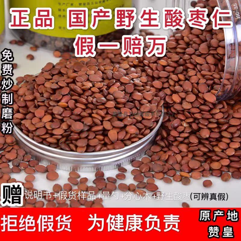 正宗野生酸枣仁中药材粉膏汤茶安睡眠赞皇特产炒酸枣仁河北酸枣仁