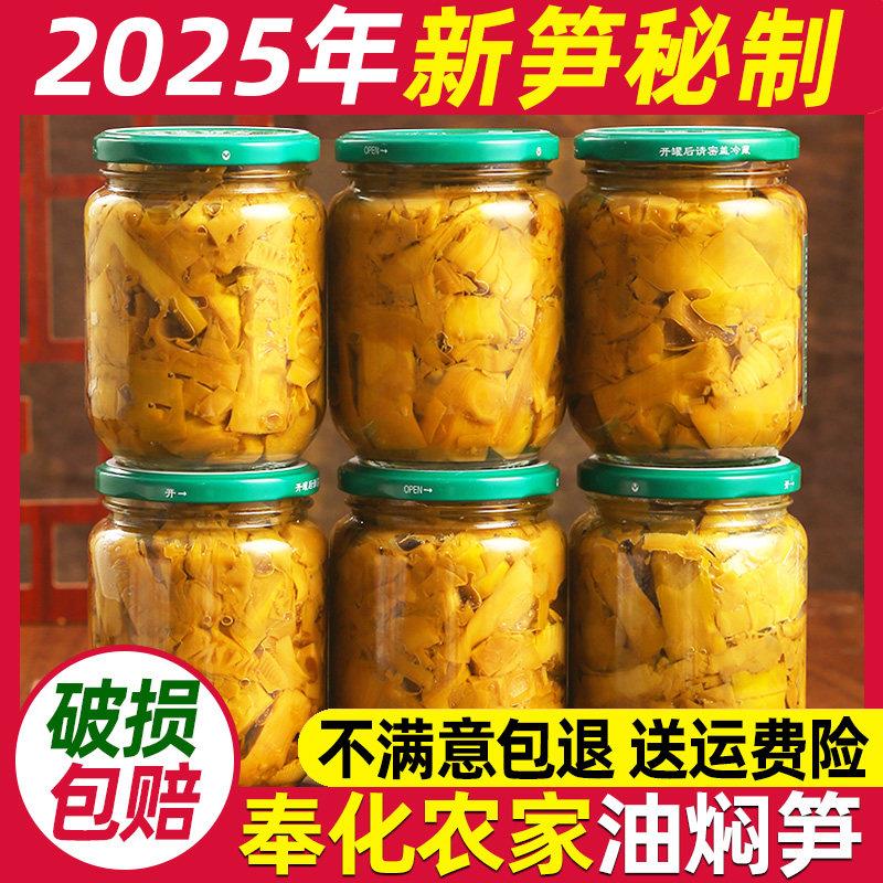 奉化油焖笋浙江宁波特产溪口农家土灶烤雷竹春笋即食玻璃罐头瓶装图片