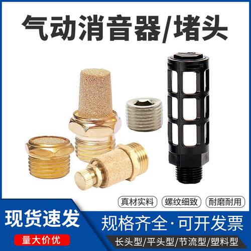 气动铜消声器平头节流长头消音器BSL-01/02/03堵头塑料降噪静音器